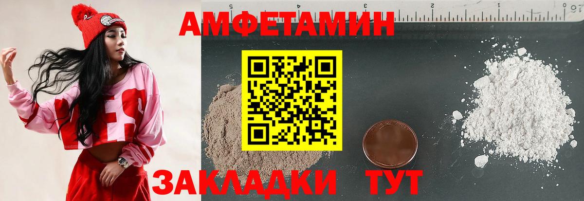 Амфетамин  Вход с VPN  Якутск  Amphetamine Розовый 