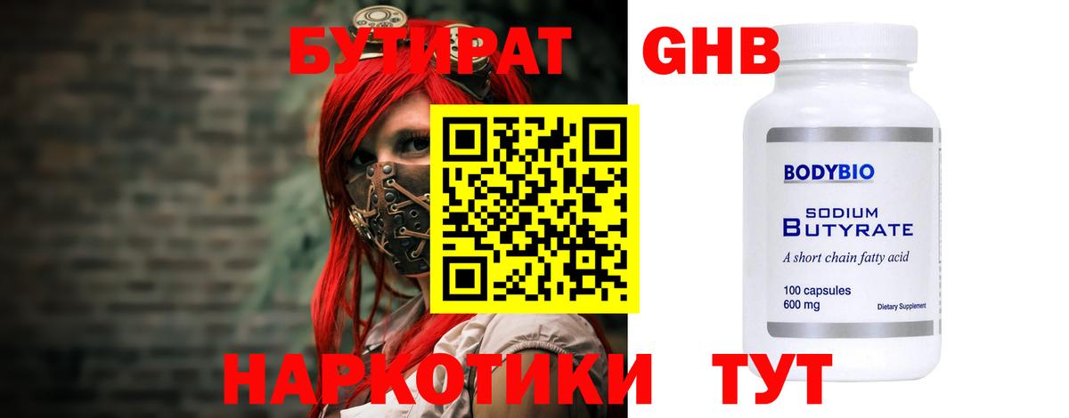 БУТИРАТ буратино Якутск