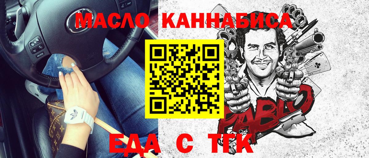 Еда ТГК марихуана  Вход с VPN  Якутск 