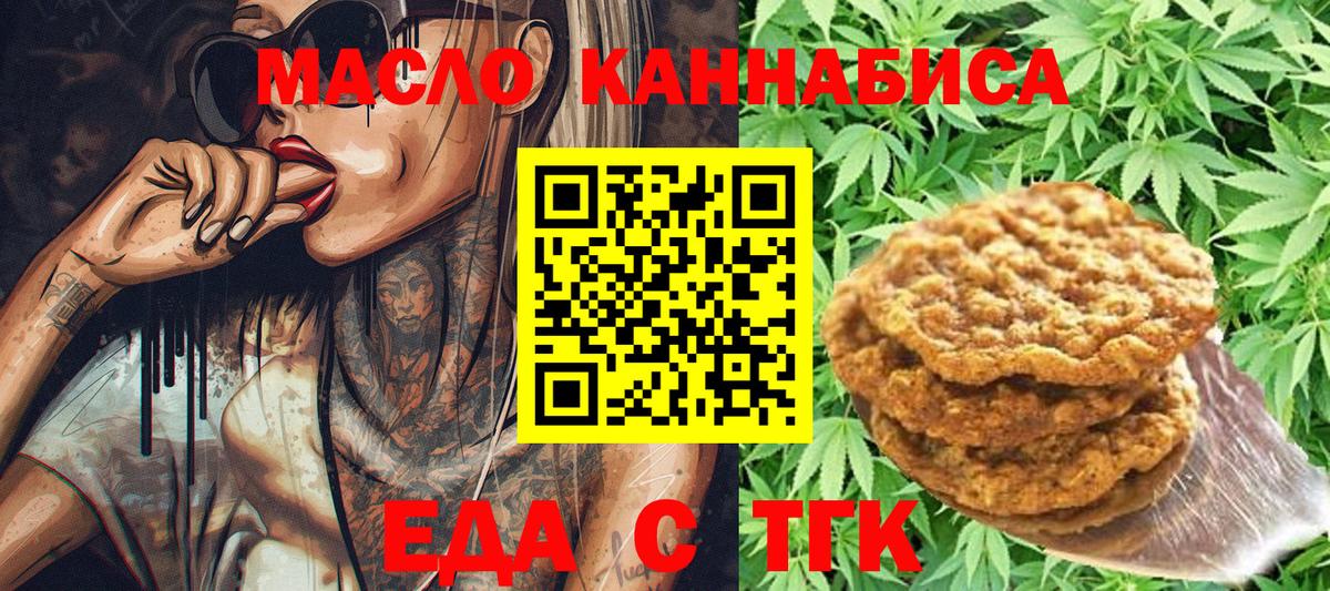 Еда ТГК марихуана Якутск
