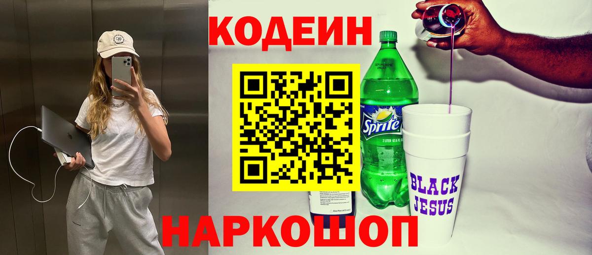 Codein Purple Drank Якутск