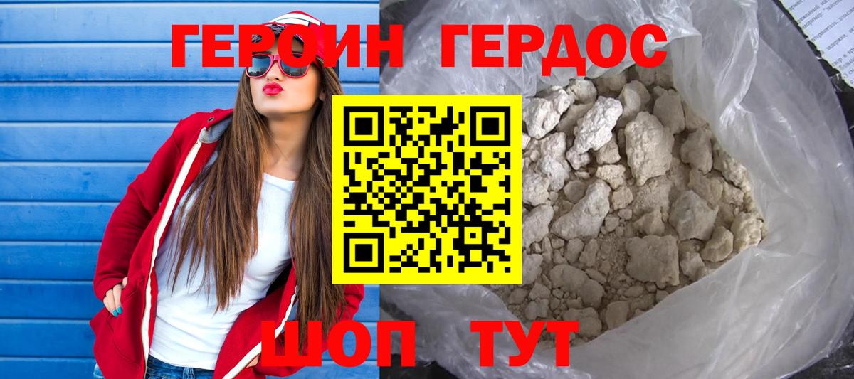 ГЕРОИН  Вход с VPN  Якутск  ГЕРОИН Heroin 
