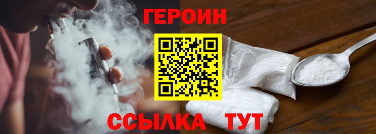 Героин Heroin Якутск
