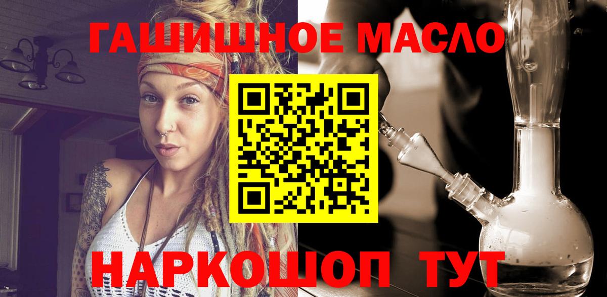 Дистиллят ТГК гашишное масло Якутск